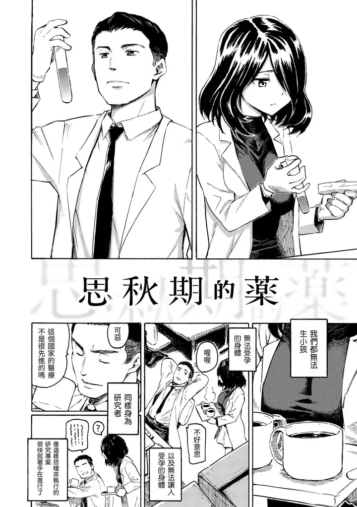 漫画《你的歌声[无修正]》ユアソング[无修正第60张图