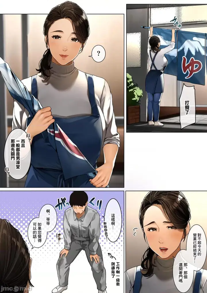 漫画《[短篇]澡堂的老板娘[桜の灯る日へ]銭汤の女将さん~凉子さん》Part 1第2张图