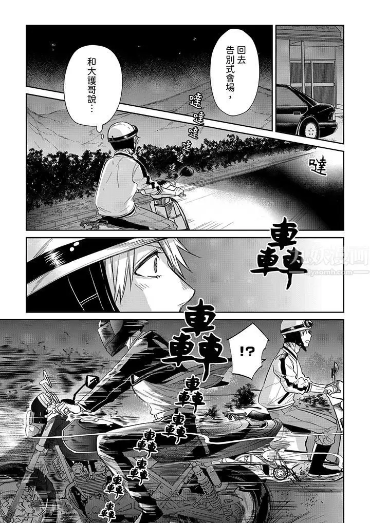 漫画《原不良农民的H太激烈！》第44话第10张图