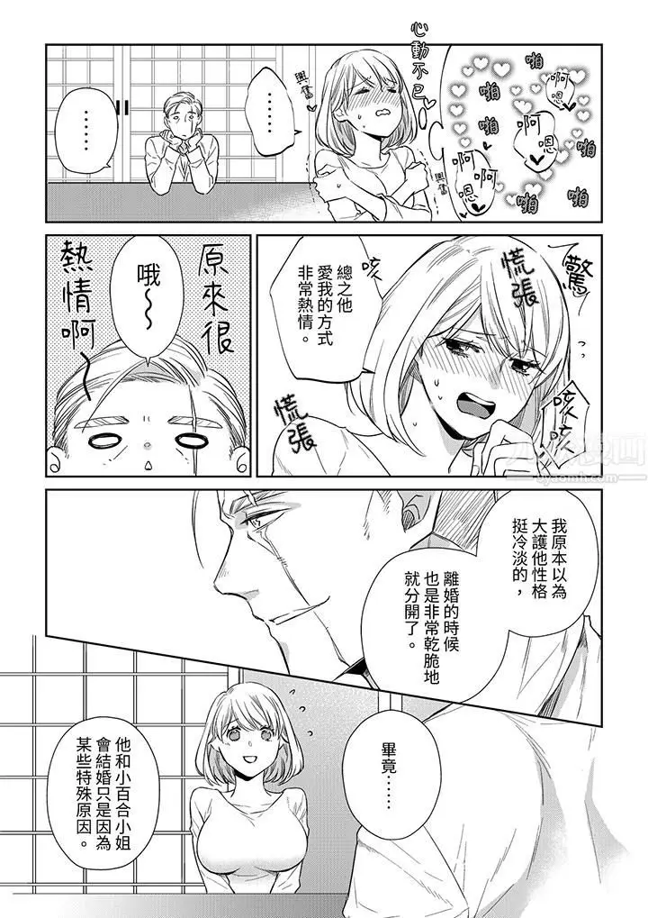 漫画《原不良农民的H太激烈！》第44话第2张图