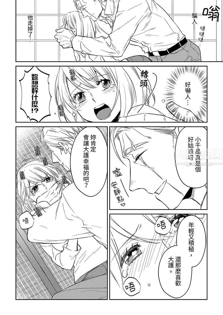 漫画《原不良农民的H太激烈！》第44话第7张图