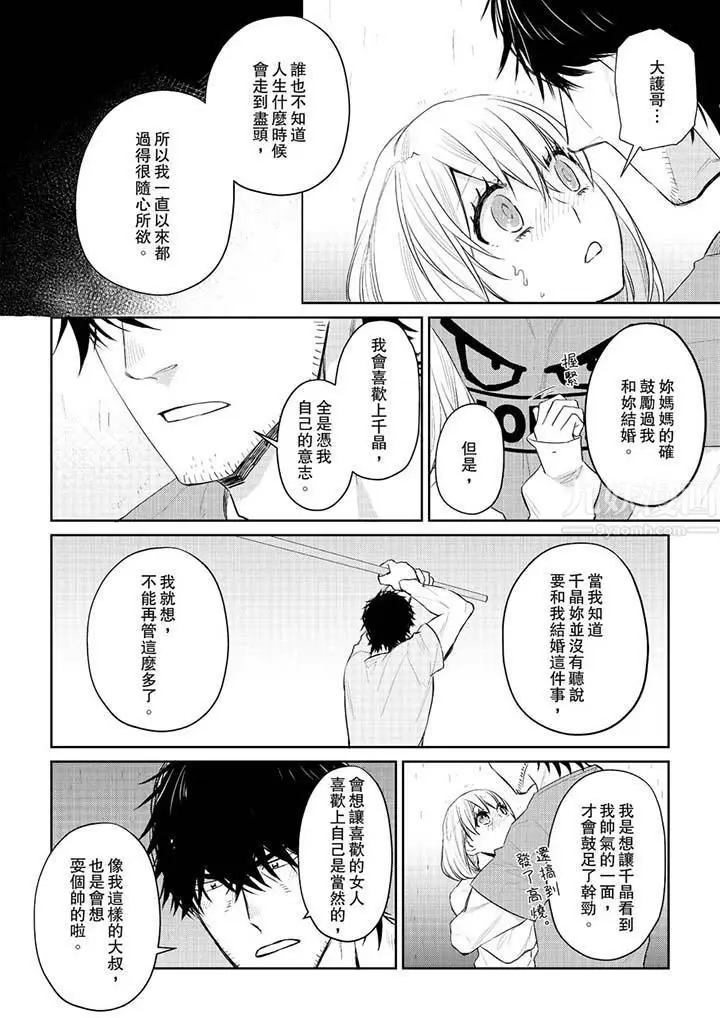 漫画《原不良农民的H太激烈！》第29话第13张图