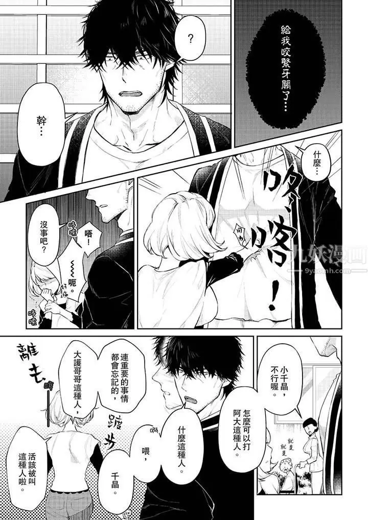 漫画《原不良农民的H太激烈！》第29话第2张图