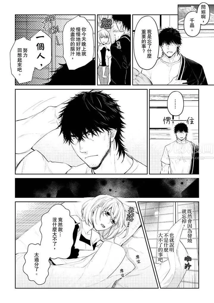 漫画《原不良农民的H太激烈！》第29话第3张图