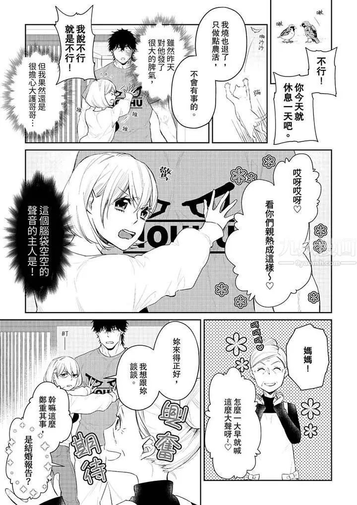 漫画《原不良农民的H太激烈！》第29话第4张图