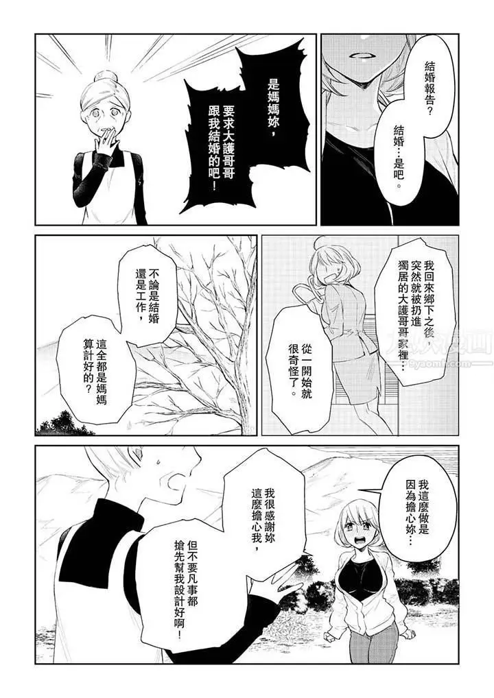 漫画《原不良农民的H太激烈！》第29话第5张图