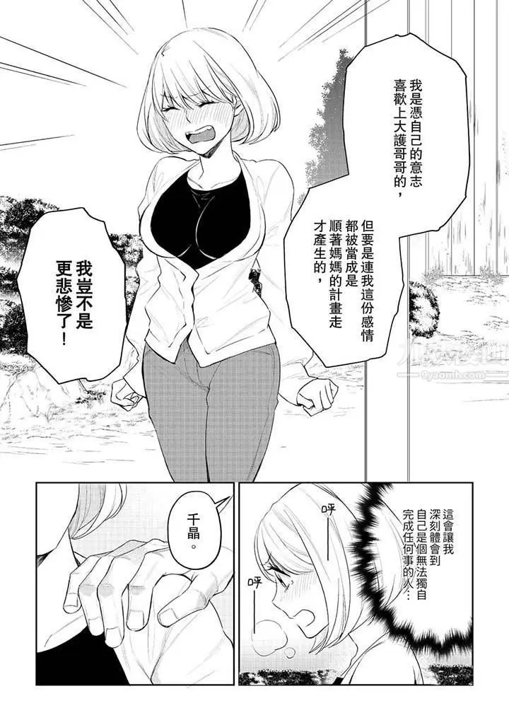 漫画《原不良农民的H太激烈！》第29话第6张图