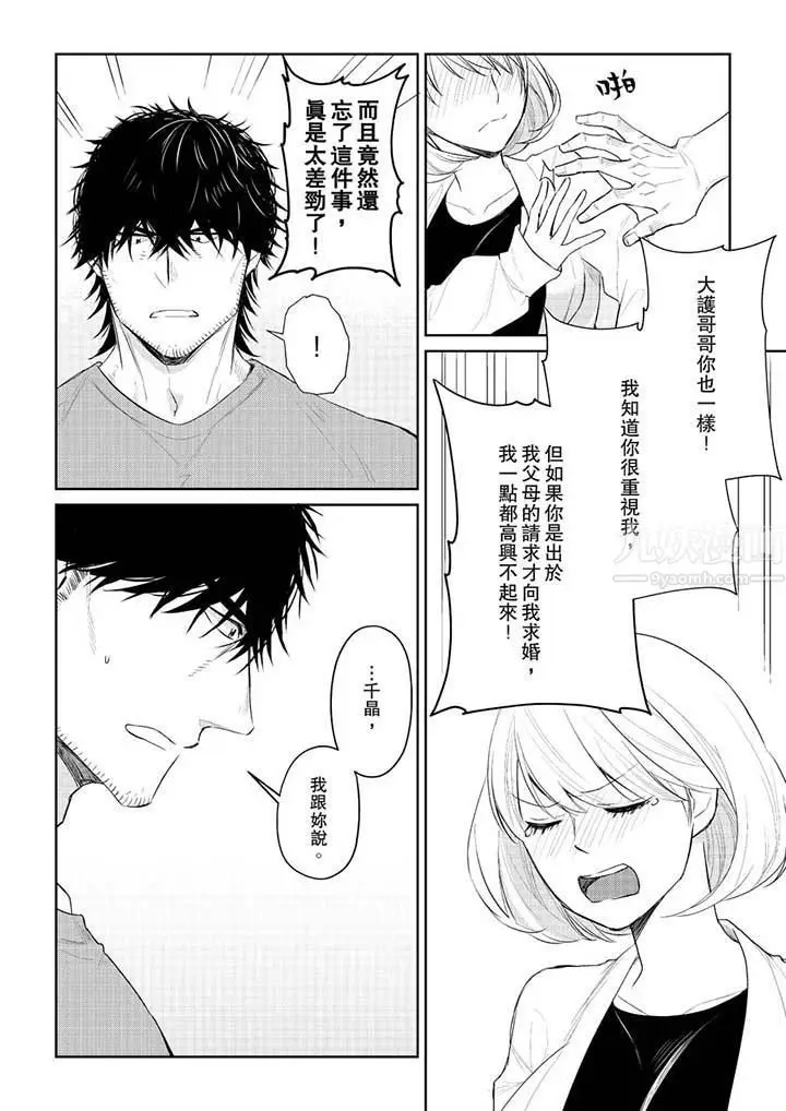 漫画《原不良农民的H太激烈！》第29话第7张图