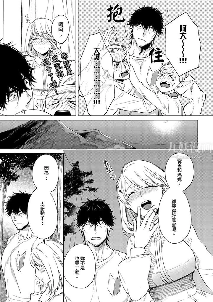 漫画《原不良农民的H太激烈！》第47话第10张图