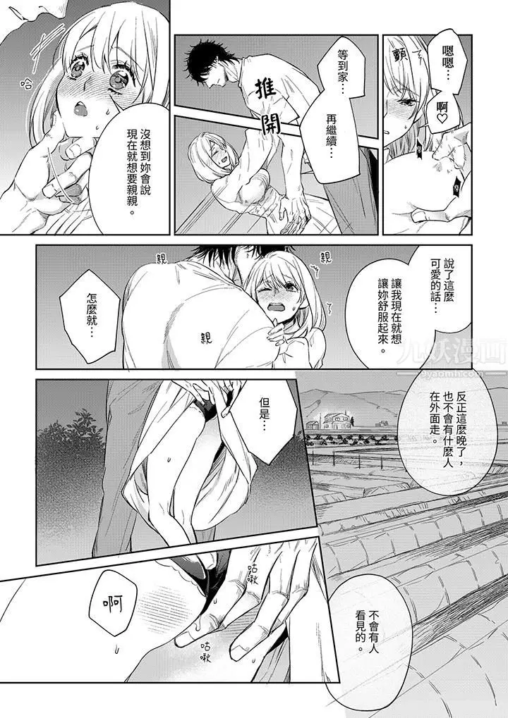 漫画《原不良农民的H太激烈！》第47话第13张图