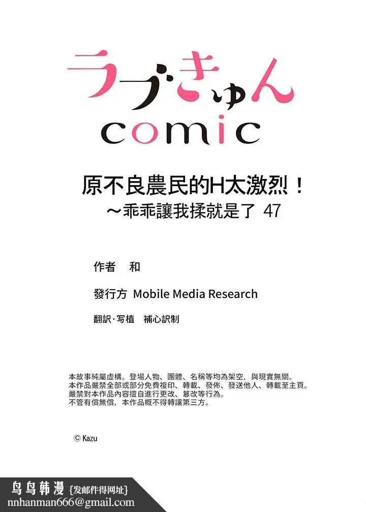 漫画《原不良农民的H太激烈！》第47话第14张图