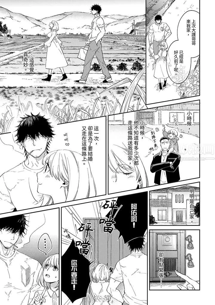 漫画《原不良农民的H太激烈！》第47话第2张图