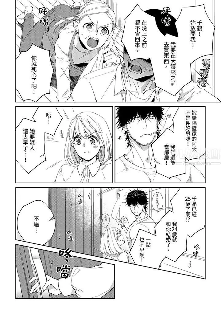 漫画《原不良农民的H太激烈！》第47话第3张图