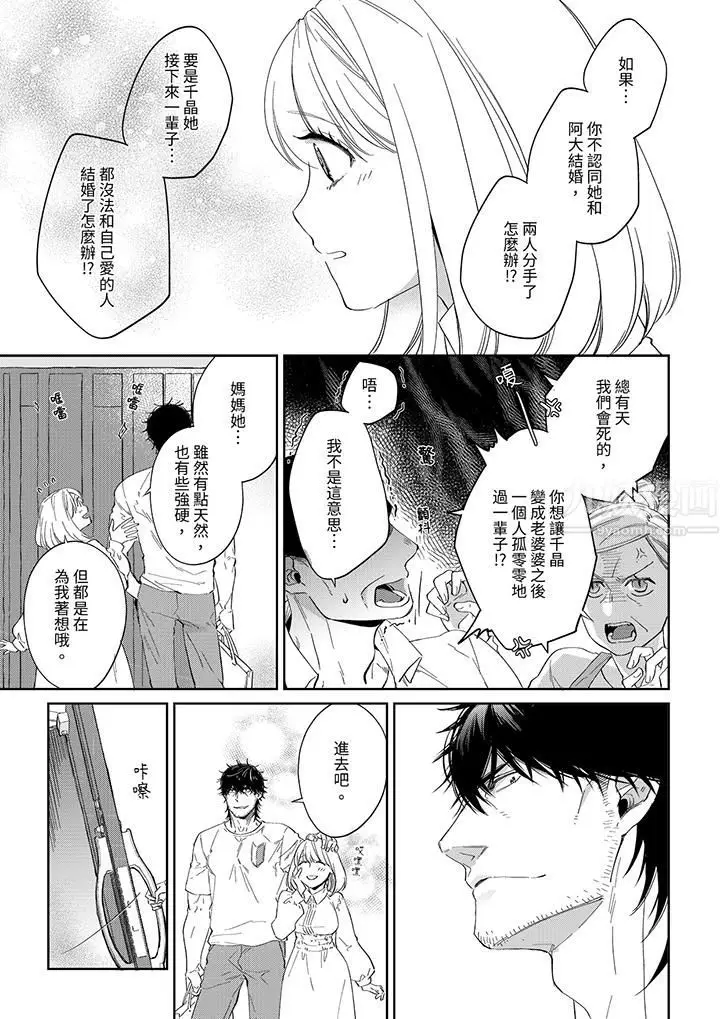 漫画《原不良农民的H太激烈！》第47话第4张图
