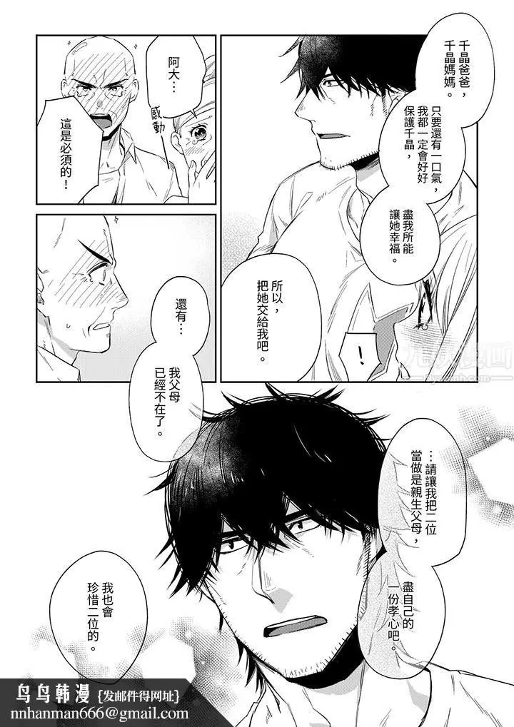 漫画《原不良农民的H太激烈！》第47话第9张图