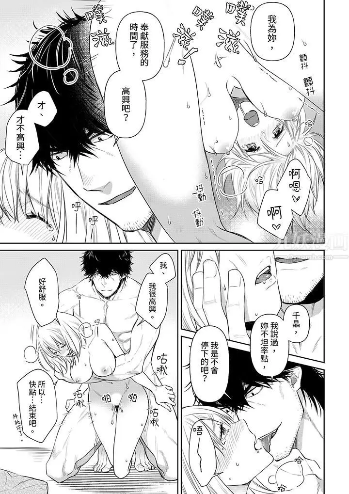 漫画《原不良农民的H太激烈！》第40话第12张图