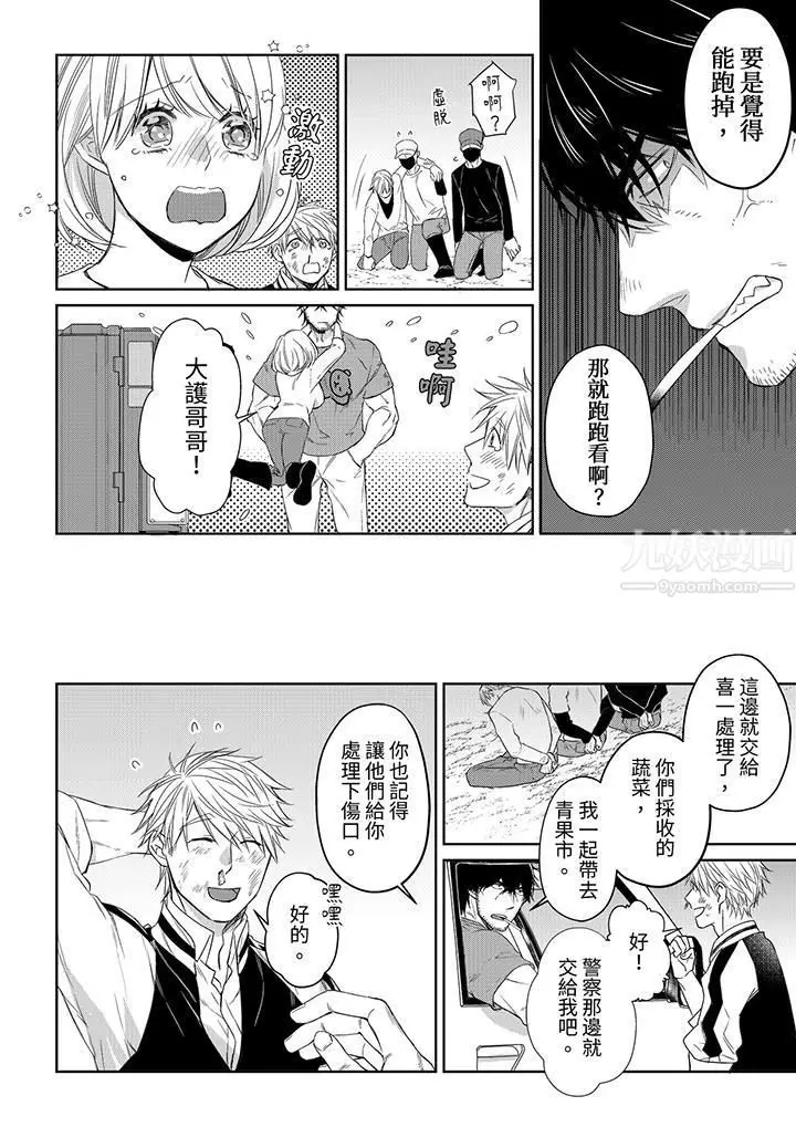 漫画《原不良农民的H太激烈！》第35话第11张图