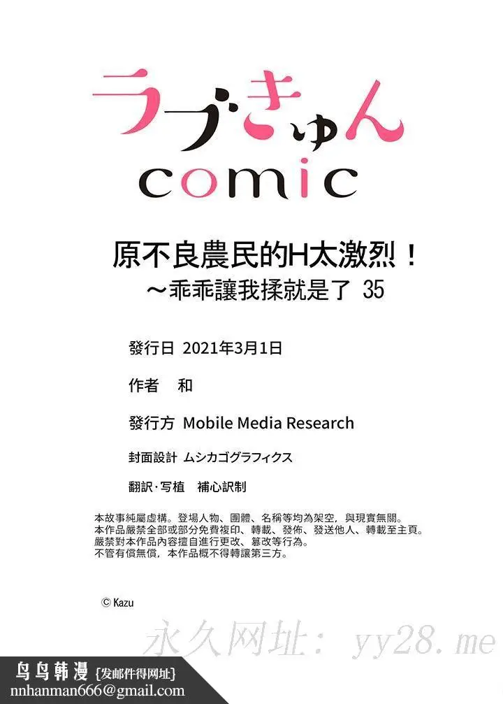 漫画《原不良农民的H太激烈！》第35话第14张图