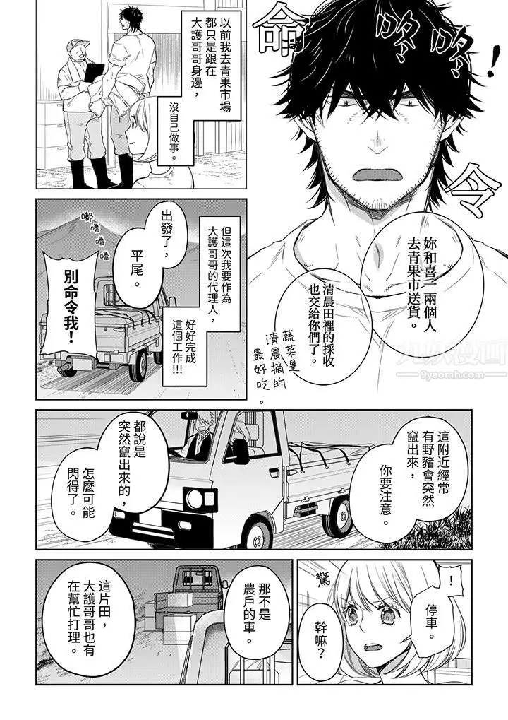漫画《原不良农民的H太激烈！》第35话第3张图