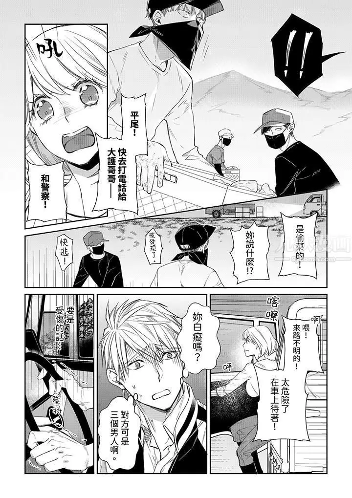 漫画《原不良农民的H太激烈！》第35话第4张图