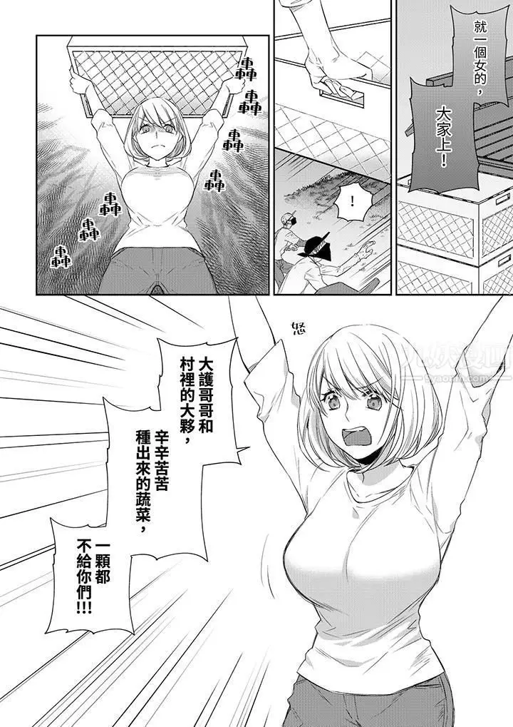 漫画《原不良农民的H太激烈！》第35话第5张图