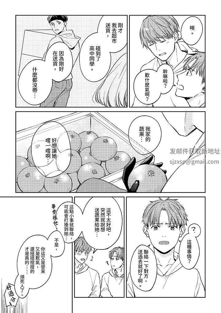 漫画《原不良农民的H太激烈！》第50话第10张图