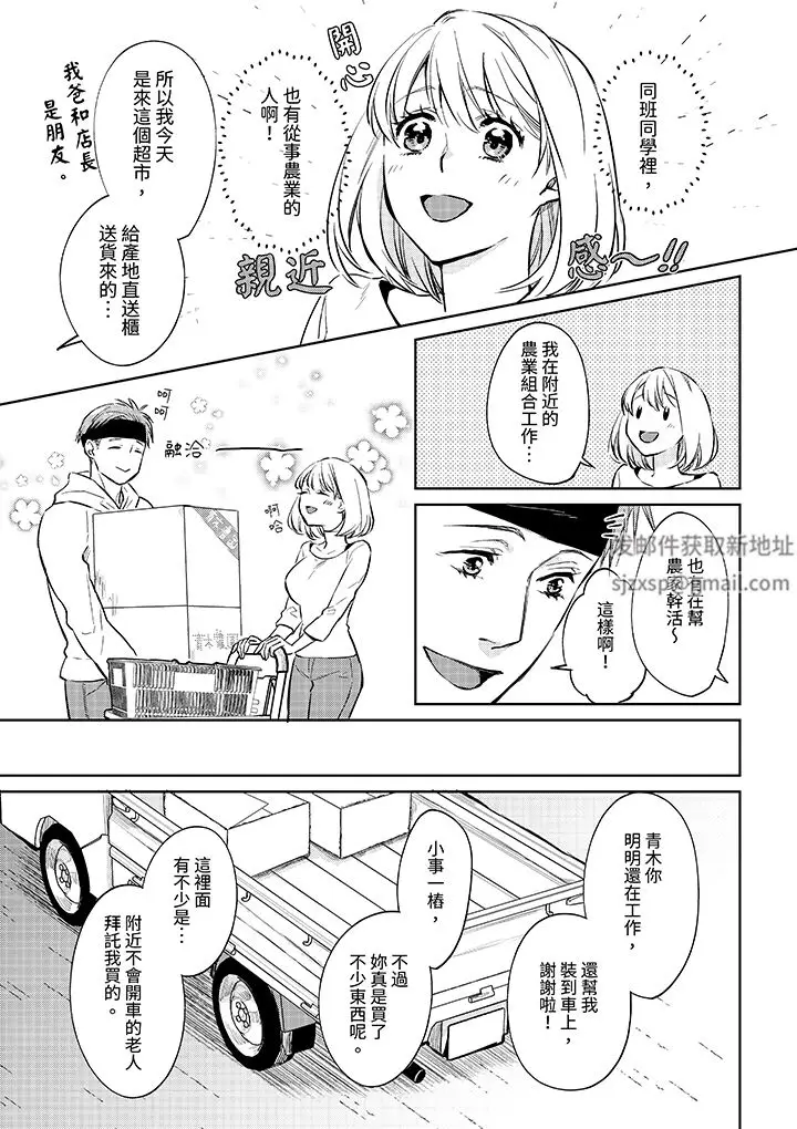 漫画《原不良农民的H太激烈！》第50话第4张图