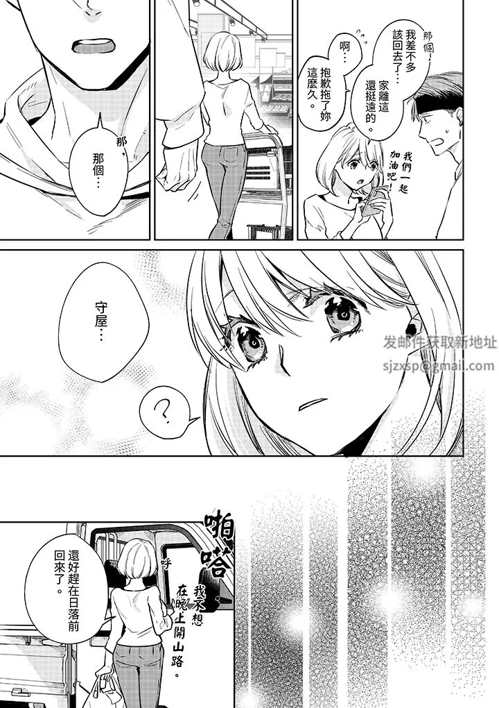 漫画《原不良农民的H太激烈！》第50话第6张图