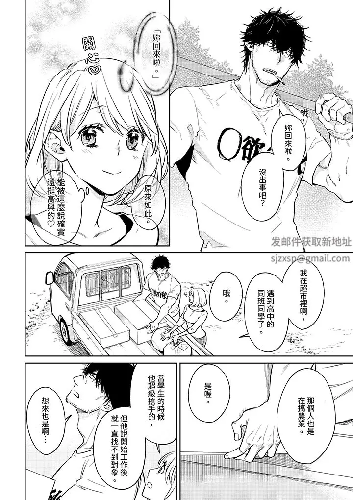 漫画《原不良农民的H太激烈！》第50话第7张图