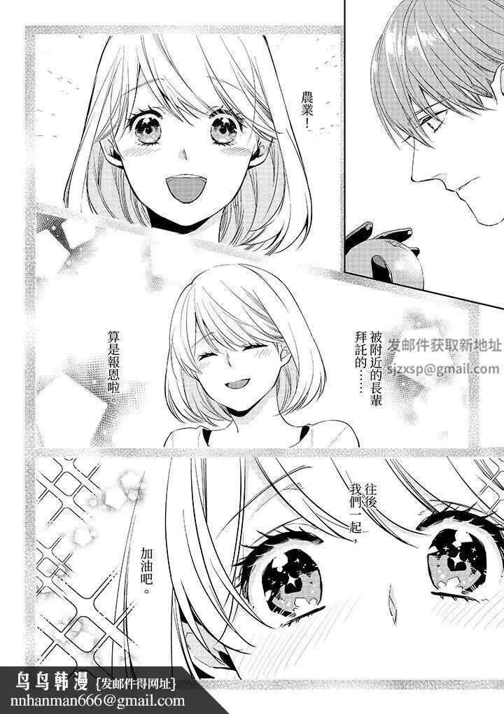 漫画《原不良农民的H太激烈！》第50话第9张图