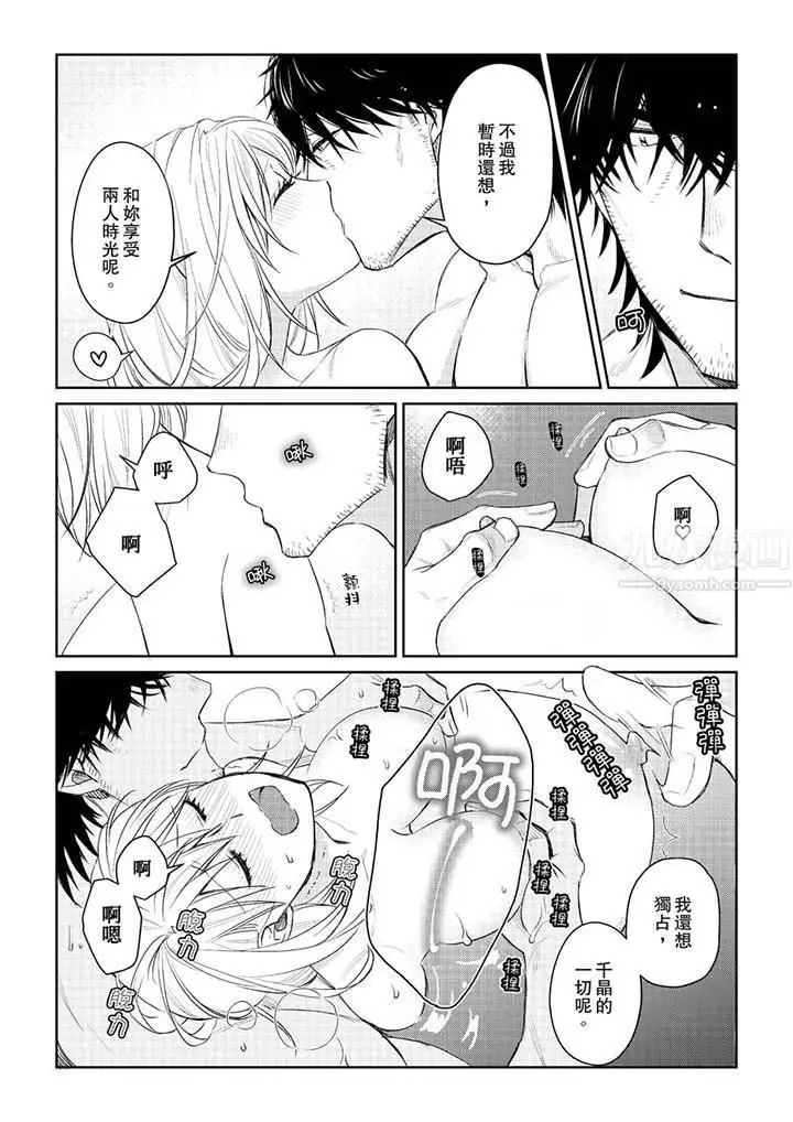 漫画《原不良农民的H太激烈！》第30话第10张图