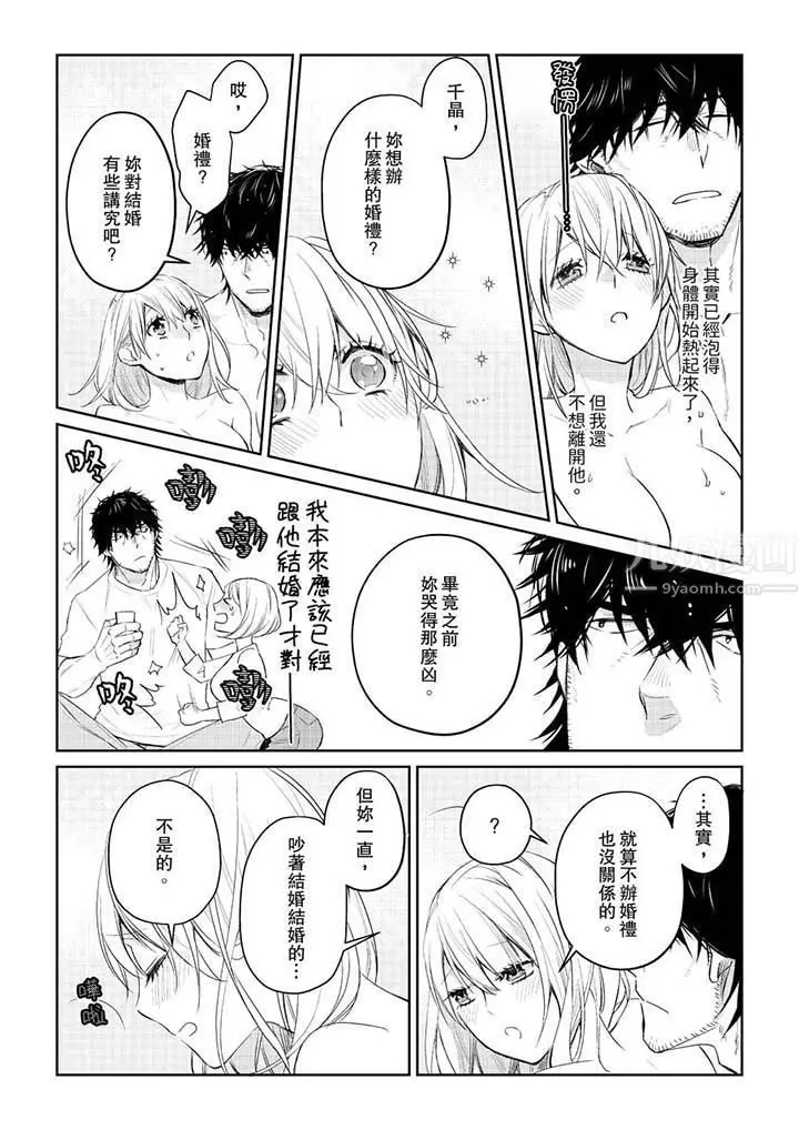 漫画《原不良农民的H太激烈！》第30话第7张图