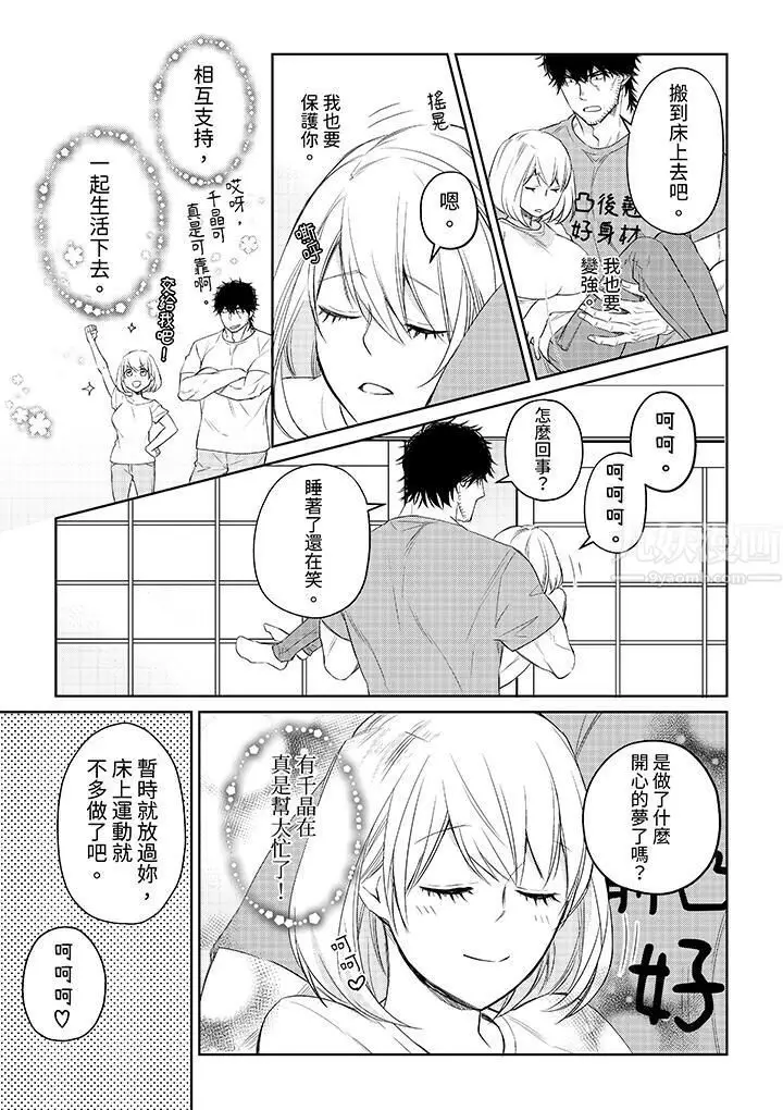 漫画《原不良农民的H太激烈！》第33话第10张图
