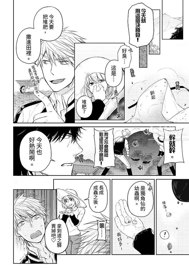 漫画《原不良农民的H太激烈！》第33话第11张图