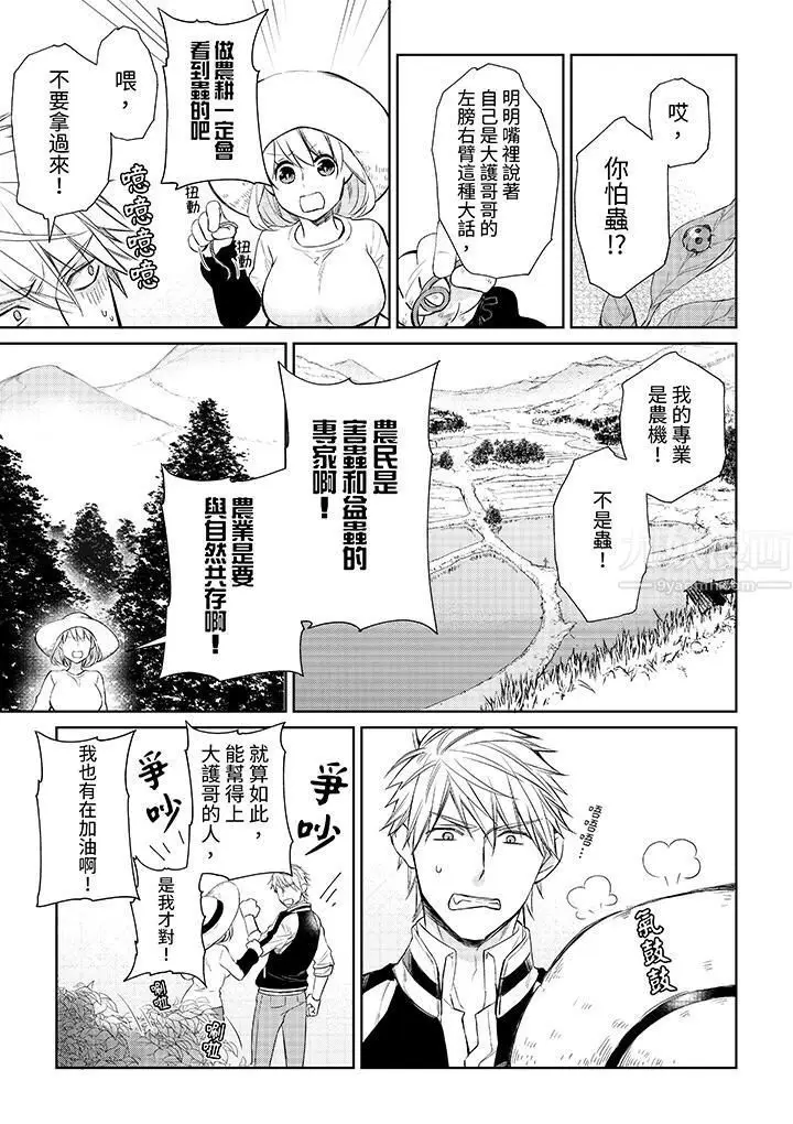 漫画《原不良农民的H太激烈！》第33话第12张图