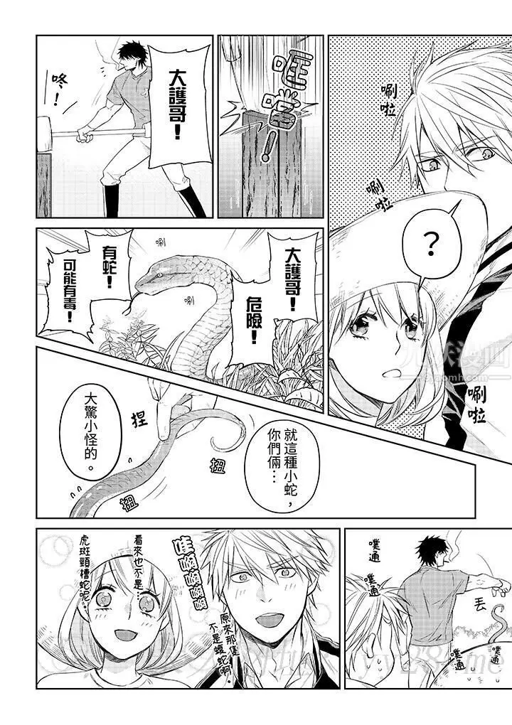 漫画《原不良农民的H太激烈！》第33话第13张图
