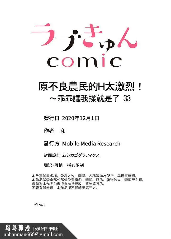 漫画《原不良农民的H太激烈！》第33话第14张图