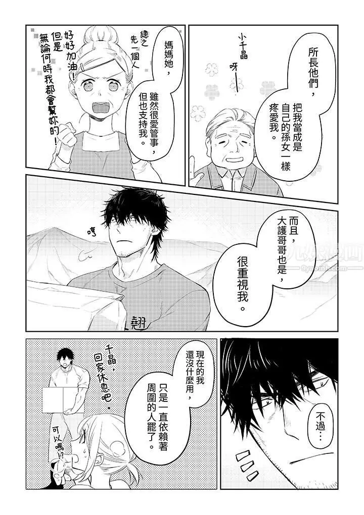 漫画《原不良农民的H太激烈！》第33话第3张图