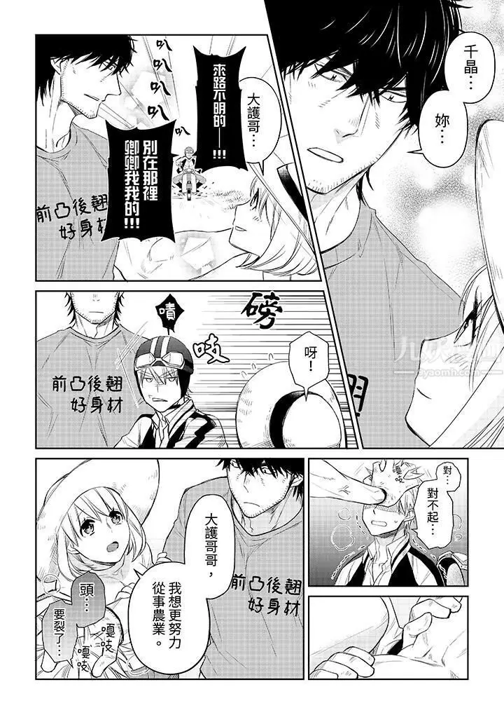 漫画《原不良农民的H太激烈！》第33话第5张图
