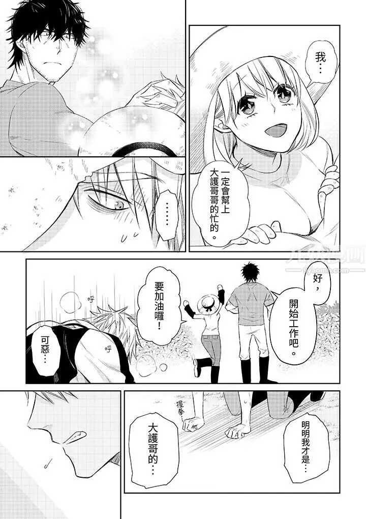 漫画《原不良农民的H太激烈！》第33话第6张图