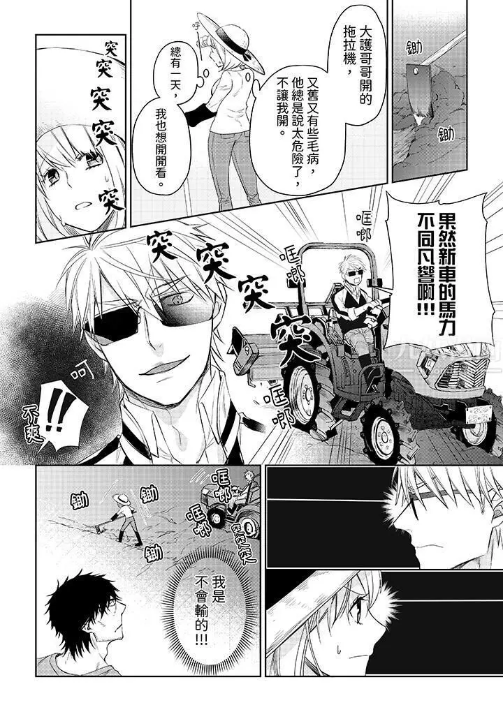 漫画《原不良农民的H太激烈！》第33话第7张图
