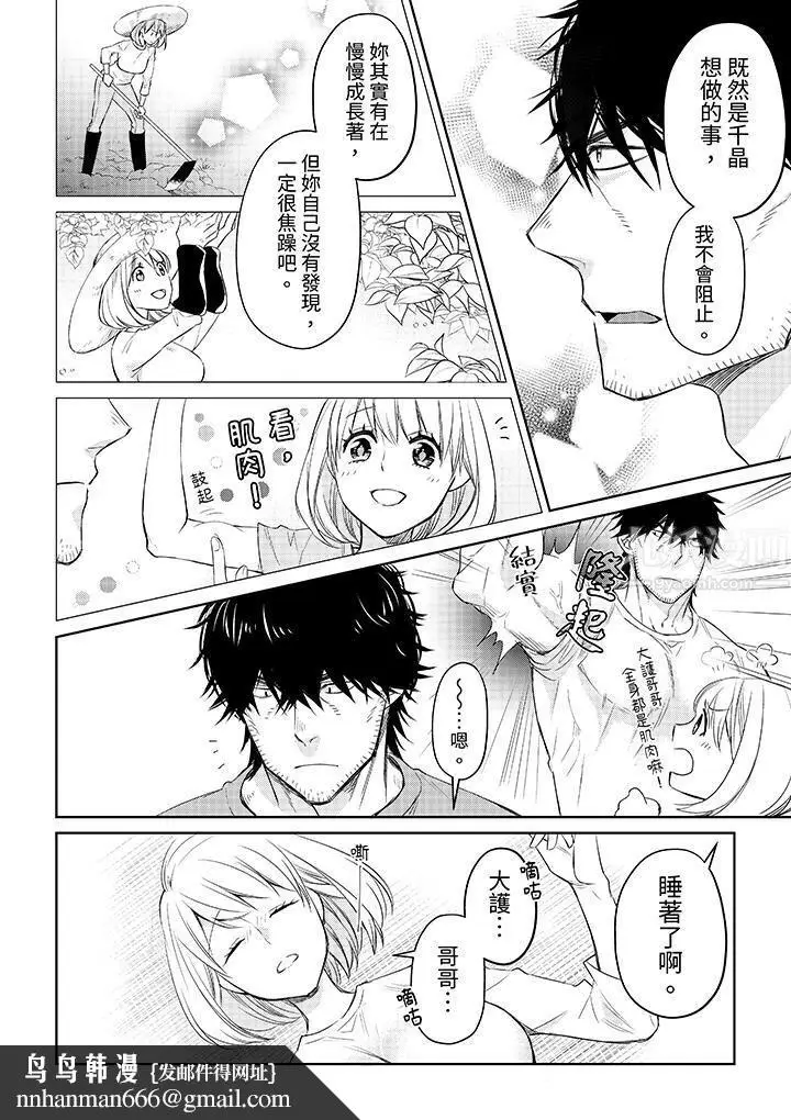 漫画《原不良农民的H太激烈！》第33话第9张图