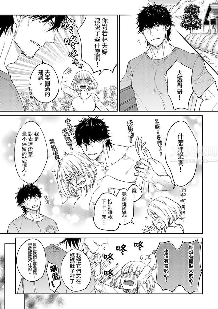 漫画《原不良农民的H太激烈！》第41话第2张图
