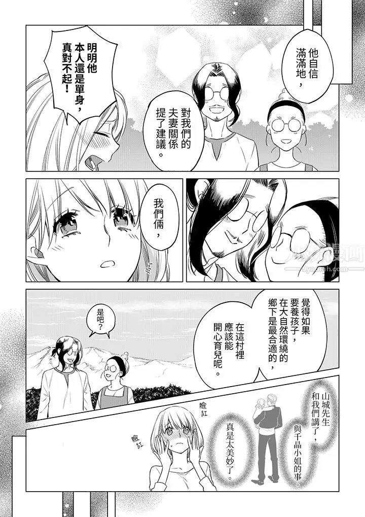 漫画《原不良农民的H太激烈！》第41话第3张图