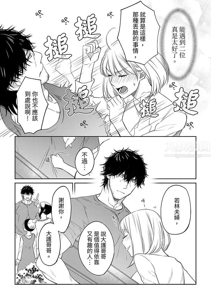 漫画《原不良农民的H太激烈！》第41话第4张图