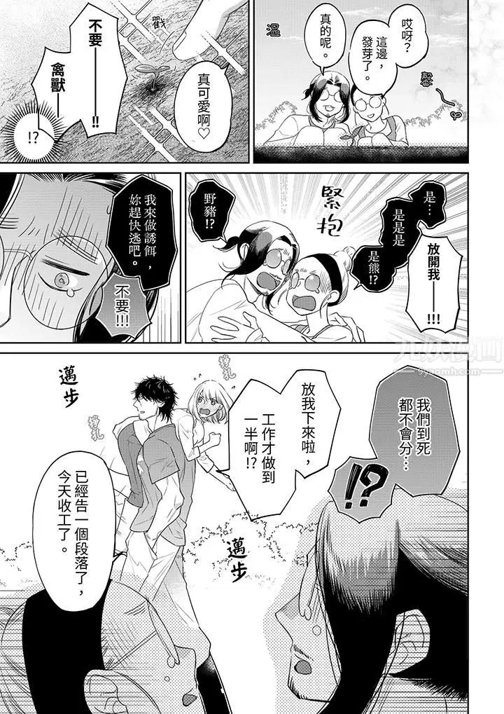漫画《原不良农民的H太激烈！》第41话第6张图