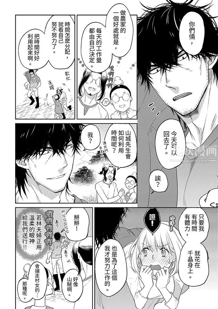 漫画《原不良农民的H太激烈！》第41话第7张图