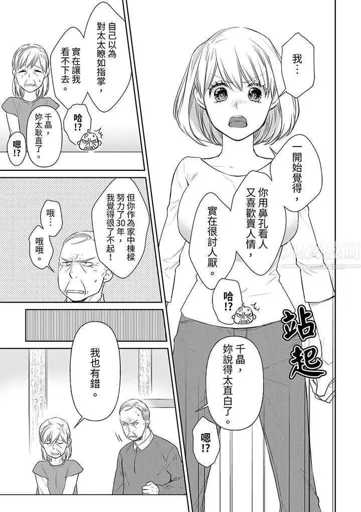 漫画《原不良农民的H太激烈！》第39话第10张图