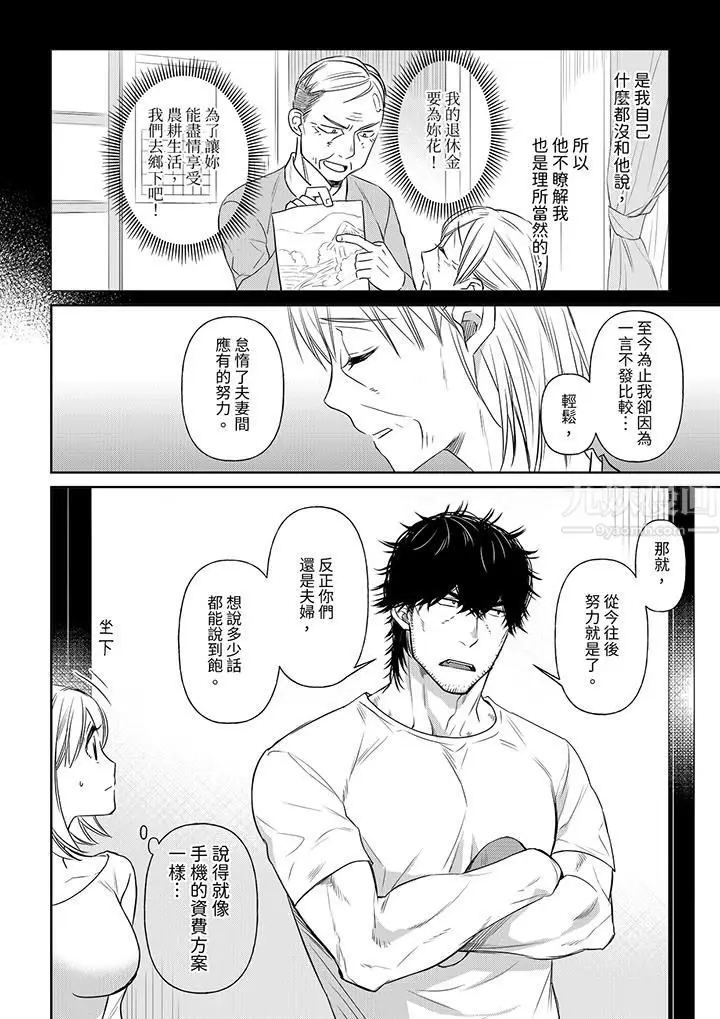 漫画《原不良农民的H太激烈！》第39话第11张图