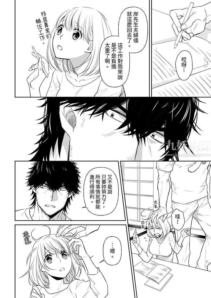 漫画《原不良农民的H太激烈！》第39话第13张图